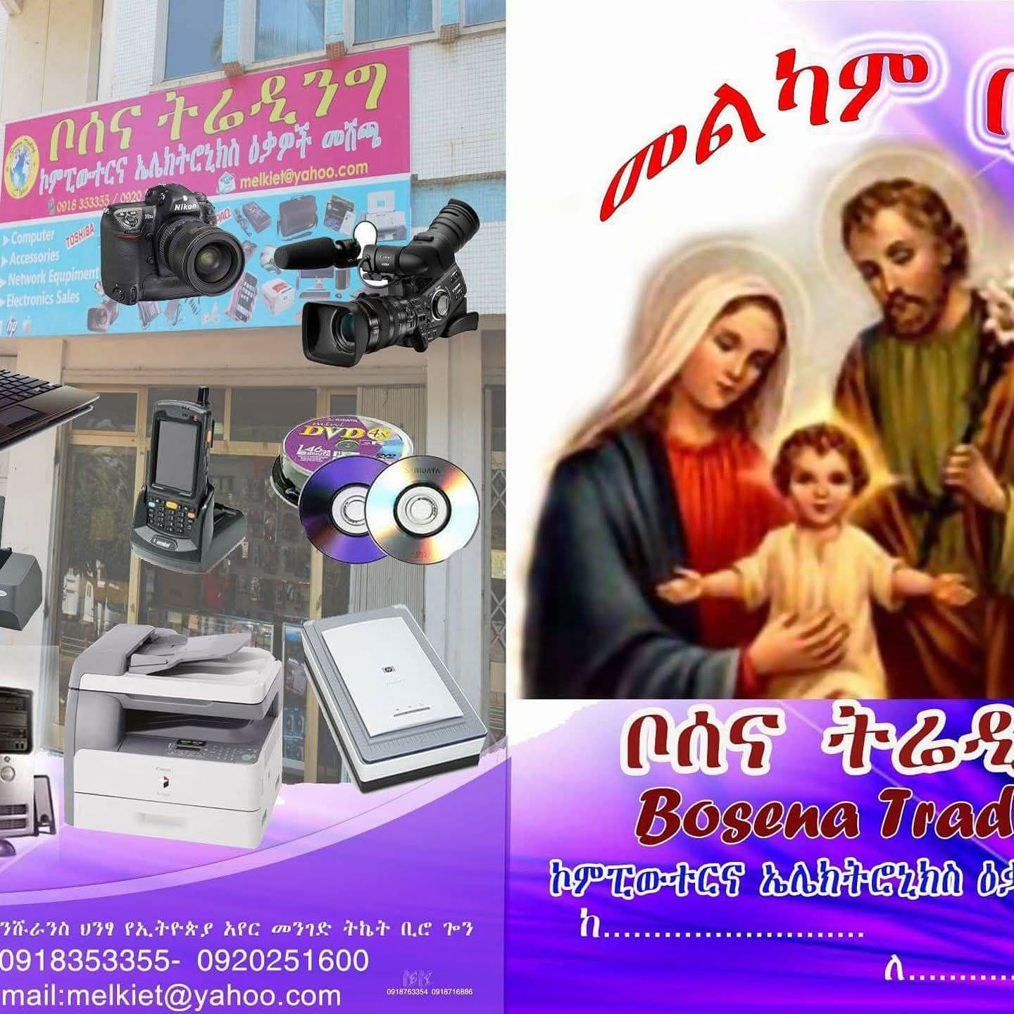 እንቁጣጣሽ እንኳን አደረሣቹሁ